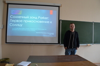 Открытый научно-просветительский студенческий семинар: "Исследования космоса в третьей декаде двадцать первого века"