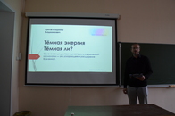 Открытый научно-просветительский студенческий семинар: "Исследования космоса в третьей декаде двадцать первого века"