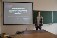 Открытый научно-просветительский студенческий семинар: "Исследования космоса в третьей декаде двадцать первого века"