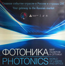 Выставка Фотоника 2025