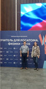 Стратегическая сессия «Учитель для Росатома. Физики — 2025»