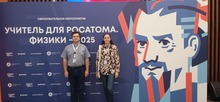 Стратегическая сессия «Учитель для Росатома. Физики — 2025»