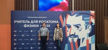 Стратегическая сессия «Учитель для Росатома. Физики — 2025»
