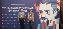 Стратегическая сессия «Учитель для Росатома. Физики — 2025»