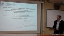 Защита докторской диссертации