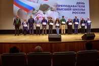 День преподавателя высшей школы