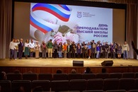 День преподавателя высшей школы