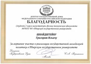 Учёный совет ТвГУ